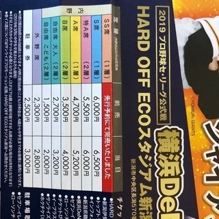 5月8日 横浜 対 巨人戦 S席チケット1枚 ハードオフエコスタジアム