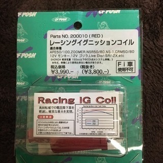 《譲渡完了》ポッシュ レーシングイグニッションコイル
