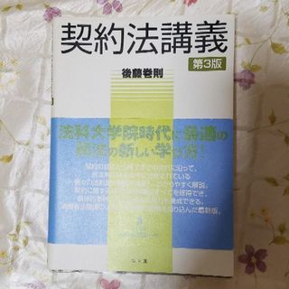 契約法講義  第3版