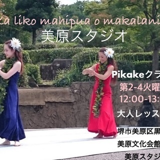●子供大人(火)昼クラス フラ美原文化会館