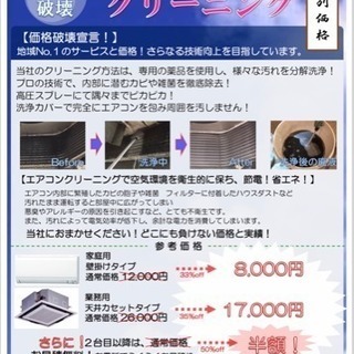 エアコンクリーニング