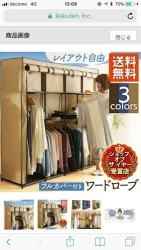 ハンガーラック値下げ