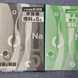 問題集・小学5年生・理科上（中学受験）の画像