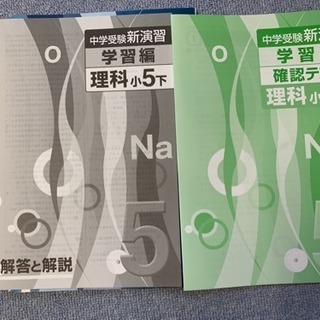 問題集・小学5年生・理科下(中学受験)の画像