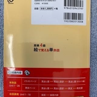 英検4級単熟語・CD2枚付き・問題集の画像