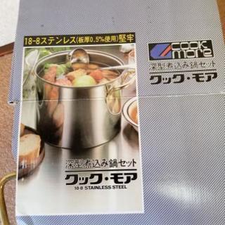 新古品　深型煮込み鍋セット