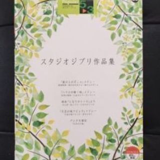 スタジオジブリ作品集を探しています