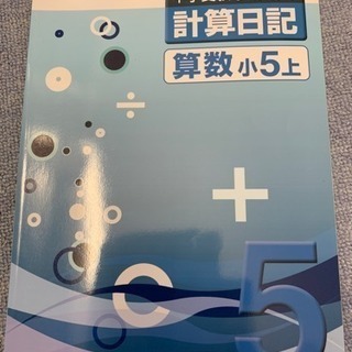 算数計算問題集.小学5年生（中学受験）
