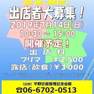 フリーマーケット・飲食店出店者大募集！