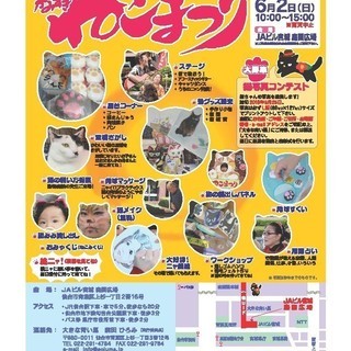 第７回かみすぎねこまつり