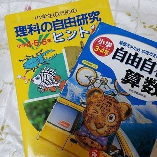 小学生参考書  2冊