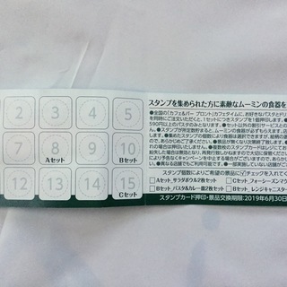ムーミンお皿マグカップ等☆必ずもらえる！キャンペーン☆プロント☆の画像