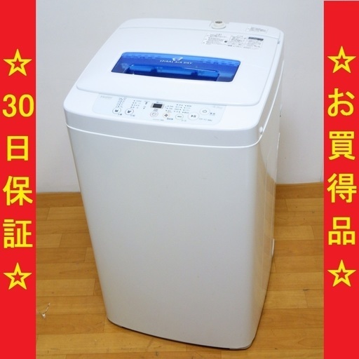 5/10ハイアール/Haier 2015年製 4.2kg 洗濯機 JW-K42H　/SL2
