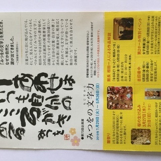 優待券☆相田みつを美術館、第73回企画展☆ 5名まで使えます！郵...