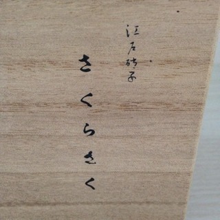 木箱入り 江戸硝子 紅白グラスセットの画像