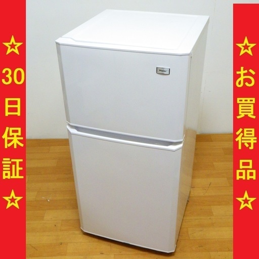 山形用 ハイアール/Haier 2013年製 106L 2ドア冷蔵庫 JR-106H　/SL1