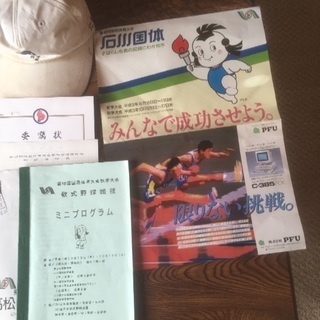 平成3年石川国体野球関連グッズ