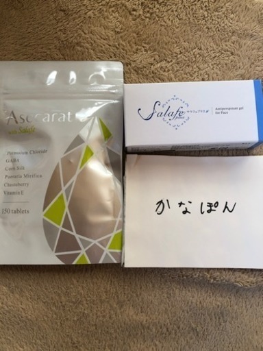 サラフェプラス＆アセカラットのセット