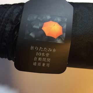折りたたみ傘 ワンタッチ自動開閉の画像