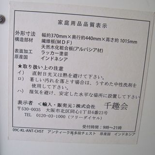 ベルメゾン購入*アンティーク風多段収納チェスト9段/ホワイト（引取りに来ていただける方）の画像