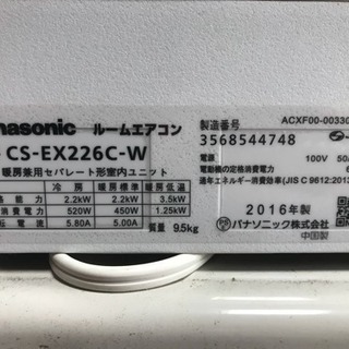 2016年 エコナビ 6畳用 Panasonic ナノイー EXシリーズ 2.2kW お掃除ロボ ルームエアコン 成城学園前の画像