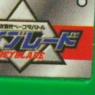 初代ベイブレード・セット の画像