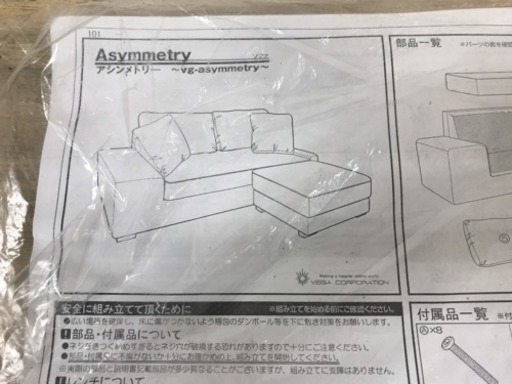 【リサイクルサービス八光　田上店　配達・設置OK】アシンメトリー　2人掛けカウチソファー　