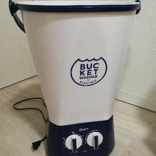 【引き取り無料】バケツ型洗濯機
