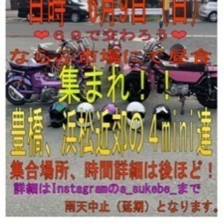 6/9(日)4miniツーリング