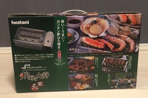 【美品】 炉端焼き用ガスコンロ 2,000円
