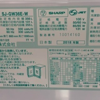 ★5月19日までの限定掲載 ★美品 シャープ SHARP プラズマクラスター冷蔵庫(幅60.0cm) 356L 3ドア(両開き・どっちもドア) ピュアホワイト SJ-GW36E-W 2018年製 の画像