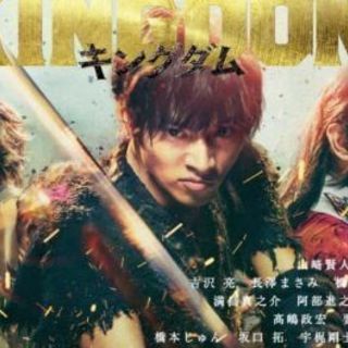 5/10(金) キングダム観に行きませんか？