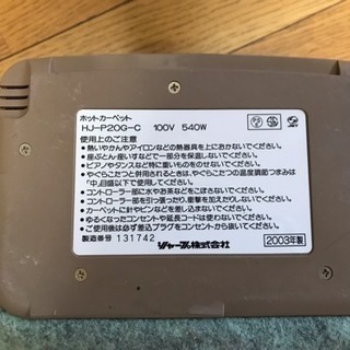 ホットカーペット(カバー無し)の画像