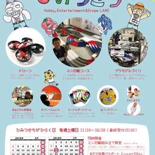 「表町二丁目！ぼくらのひみつきち　6月、7月の営業日、イベントの...