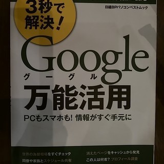 Google万能活用