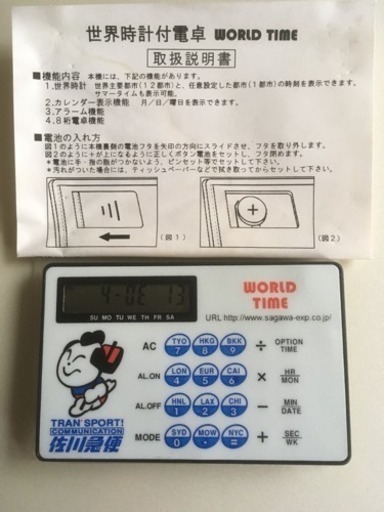 佐川急便 カード電卓ジャンク