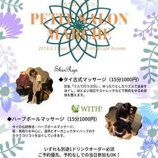 2019/5/11(土) タイ古式マッサージ&ハーブボール体験