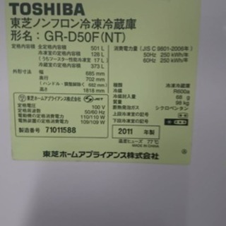 TOSHIBA 東芝ノンフロン冷蔵庫GR-D50F(NT)の画像