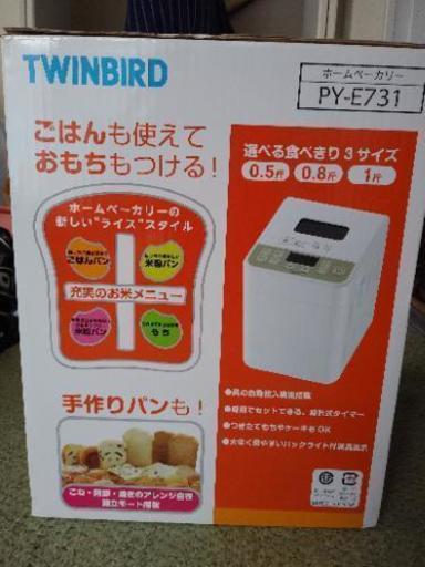 急募!!!新品未使用♥TWINBIRDホームベーカリー♥