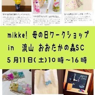 母の日プレゼント作りワークショップイベント