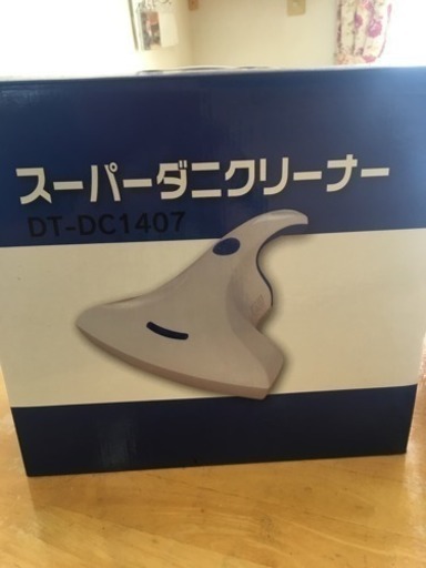ダニクリーナー 新品未使用
