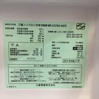 三菱 ノンフロン冷凍冷蔵庫 MR-C37EX-AS形の画像