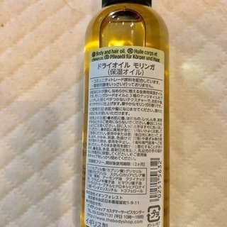 THE BODY SHOP 保湿オイル　モリンガ2本セット【販売終了品】の画像
