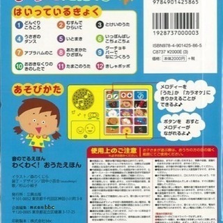 音のでるえほん わくわく！おうたえほん たのしいおうたが12曲の画像