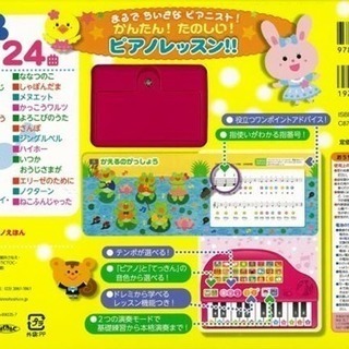 ひとりでひけた!たのしくレッスン!ピアノえほん 音の出る絵本の画像