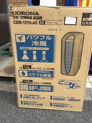 [エイブイ]コロナ冷風、衣類乾燥除湿機