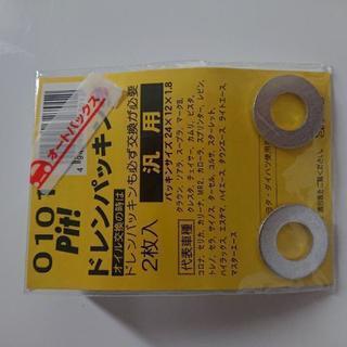 ドレンパッキン トヨタ・ダイハツ使用可能