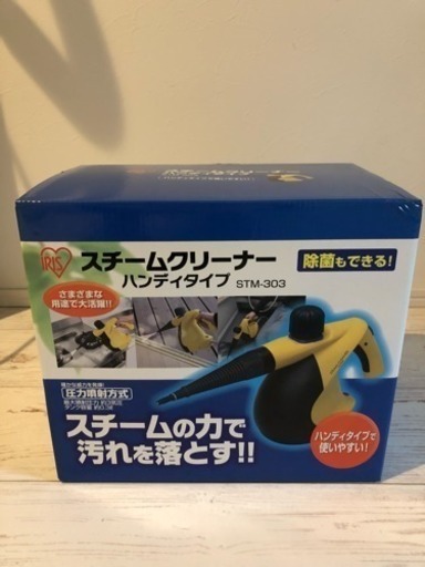 スチームクリーナー