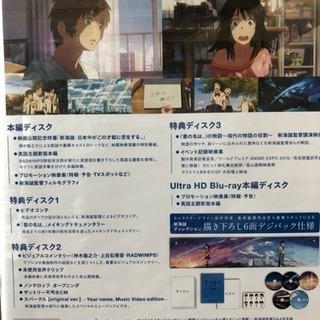 【新品同様】君の名は。コレクターズエディション［4Kディスクなし］の画像