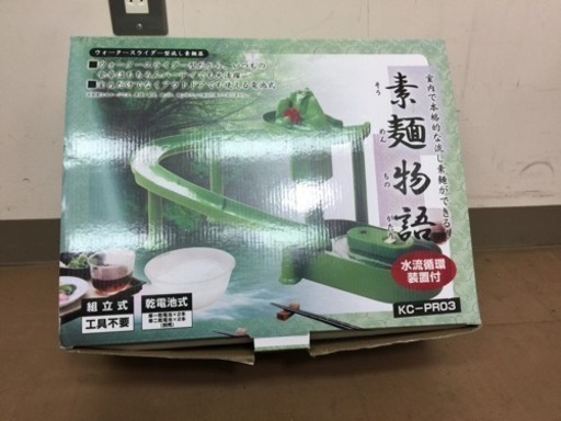[エイブイ]流素麺、素麺物語